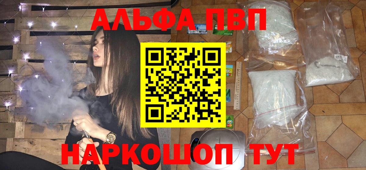 APVP кристаллы Фролово