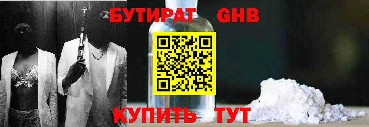 БУТИРАТ BDO  Вход с VPN  Фролово 