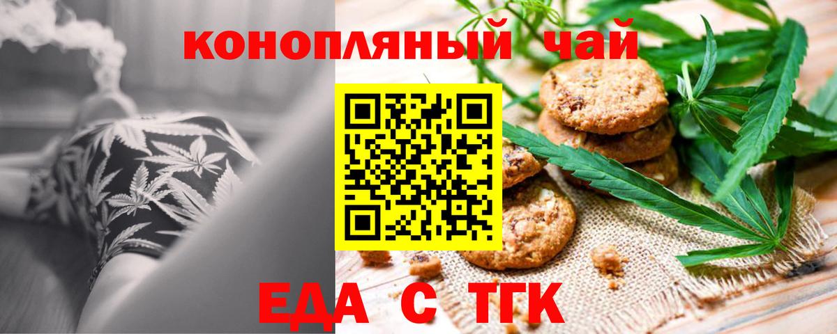 Еда ТГК марихуана  Вход с VPN  Фролово 