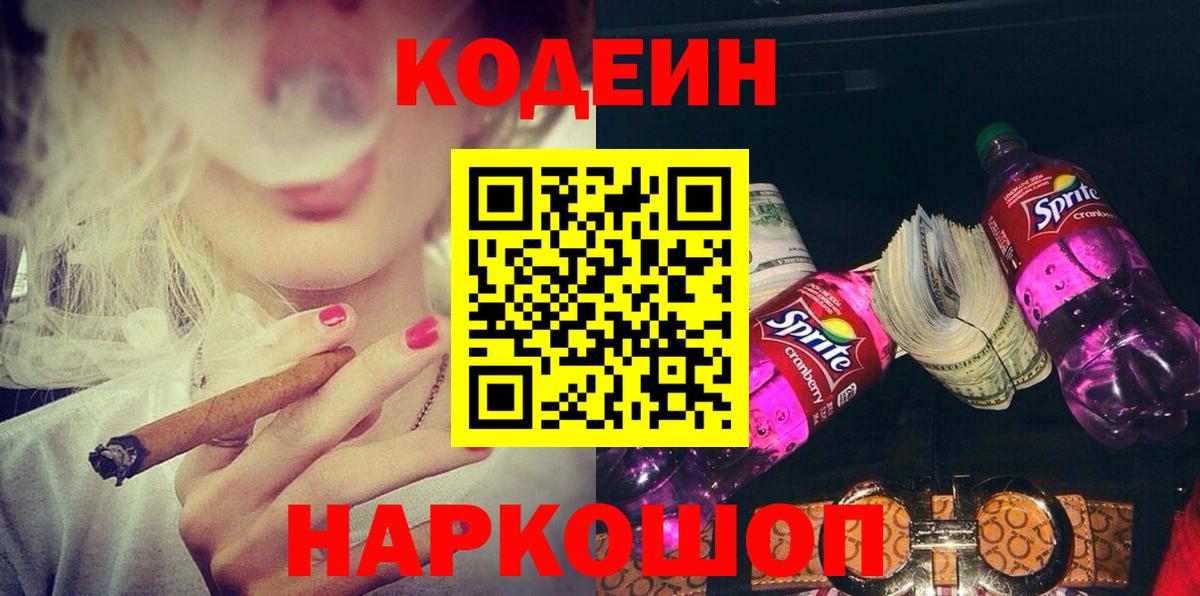 Кодеиновый сироп Lean напиток Lean (лин)  Кодеиновый сироп Lean напиток Lean (лин)  Фролово  Вход с VPN 