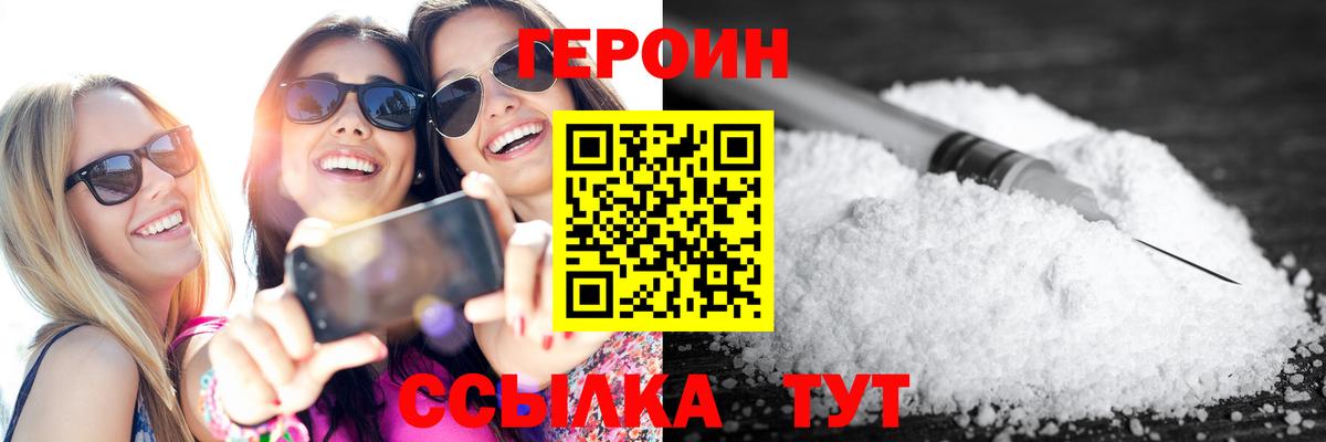 ГЕРОИН  Вход с VPN  Фролово  ГЕРОИН Heroin 