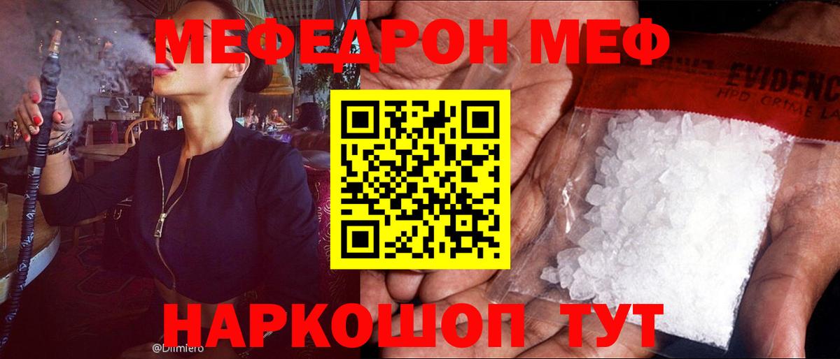 Меф мяу мяу кристаллы Фролово
