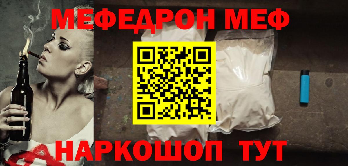 Мефедрон mephedrone  МЯУ-МЯУ  Вход с VPN  Фролово  Меф  Меф VHQ 