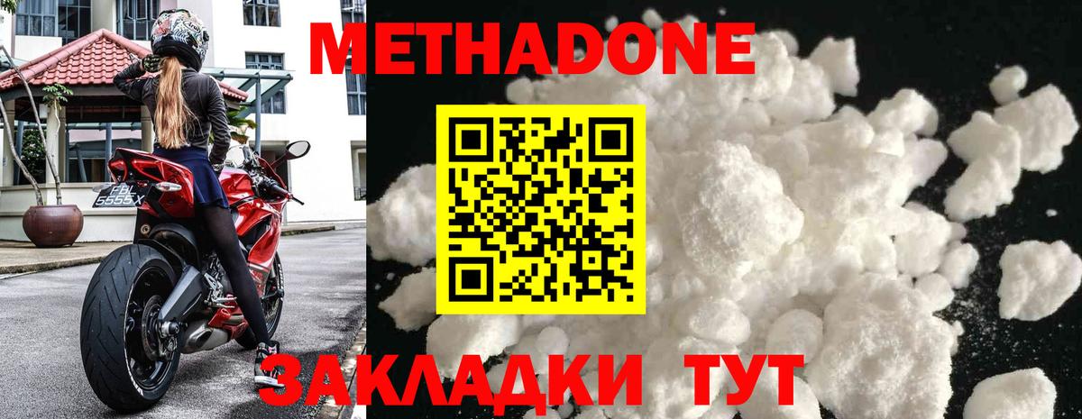 Фролово  МЕТАДОН белоснежный  Вход с VPN 