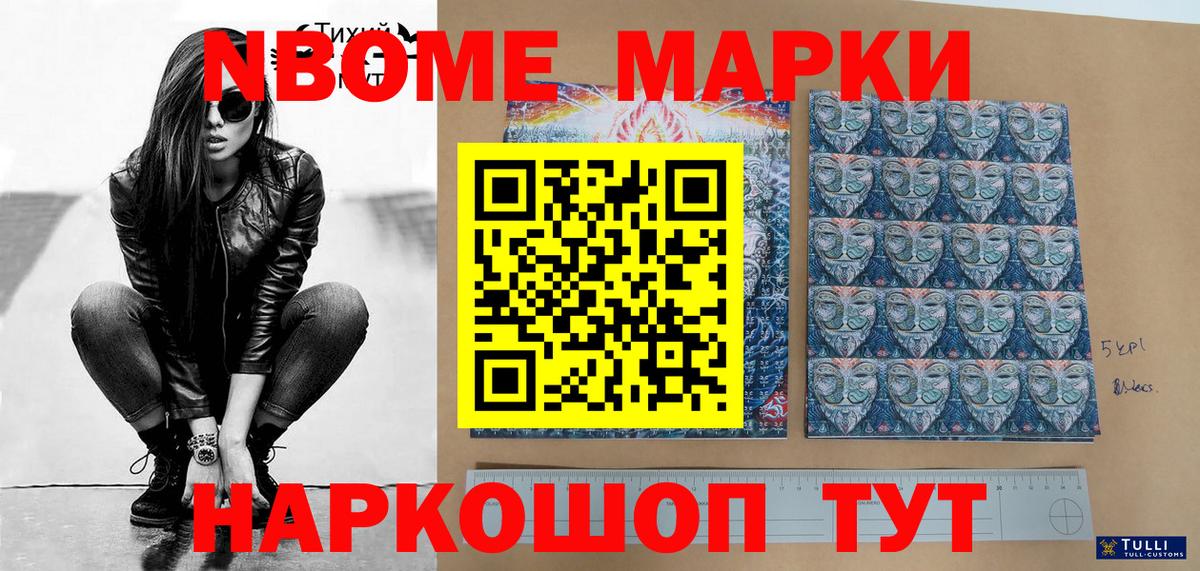 Марки NBOMe 1500мкг Фролово